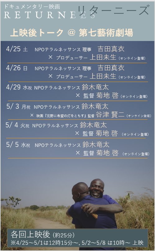 大阪の第七藝術劇場<a href="/7_gei/">第七藝術劇場</a> で4/25(土)〜上映が始まります。トークイベントもあります！

オンライン予約購入を開始しました👇
nanageitheater7.sboticket.net