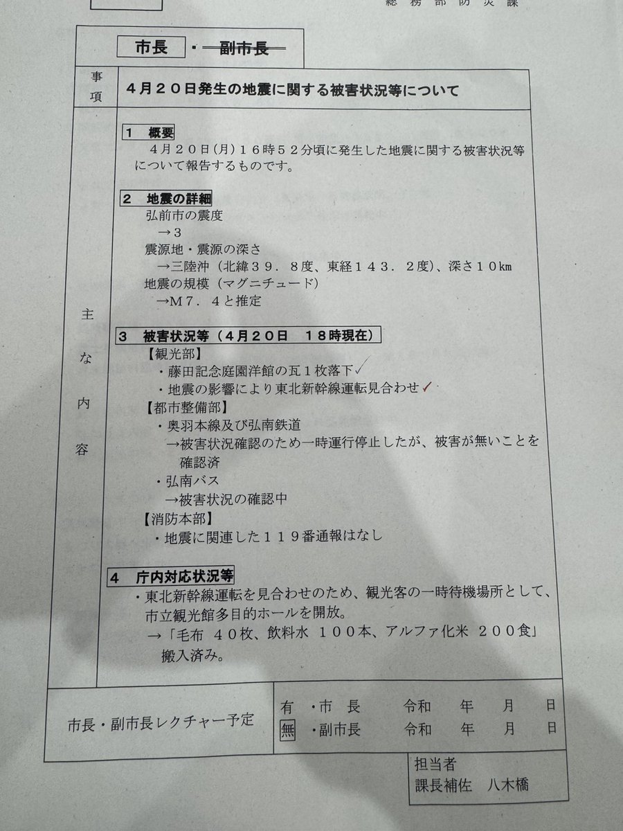 弘前市長　谷川政人 tweet media