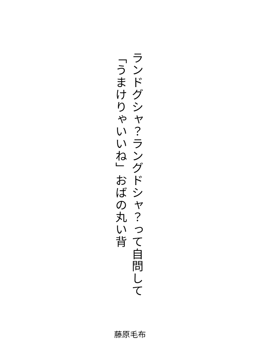 藤原毛布 tweet media