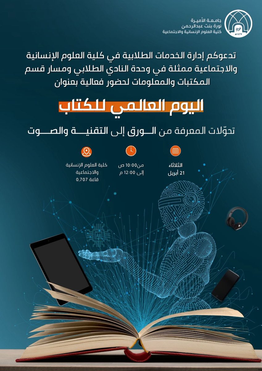 PNU_EVENTS's tweet photo. تدعوكم كلية العلوم الإنسانية والاجتماعية لحضور فعالية بعنوان: "اليوم العالمي للكتاب".

#جامعة_الأميرة_نورة
#PNU https://t.co/CjRFs1FbjB