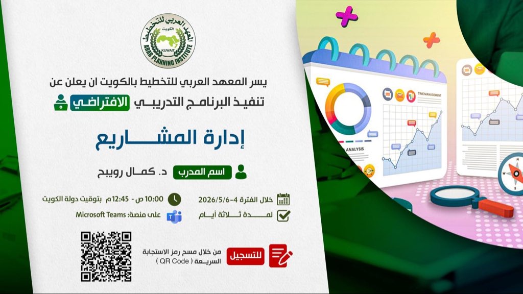 Arab Planning Inst. tweet media