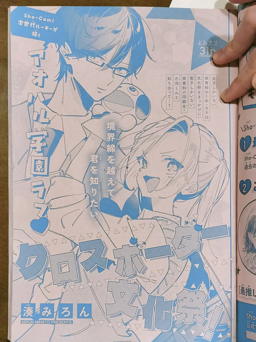 湊みろん tweet media