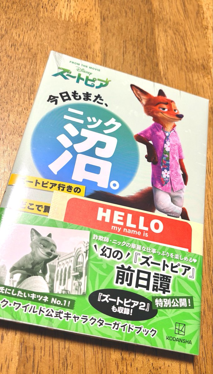 tabitabiztp's tweet photo. ニック本入手！
近場の本屋さん山積みであらためてニクワイの人気度怖くなっちゃった https://t.co/xZopEe3Boi