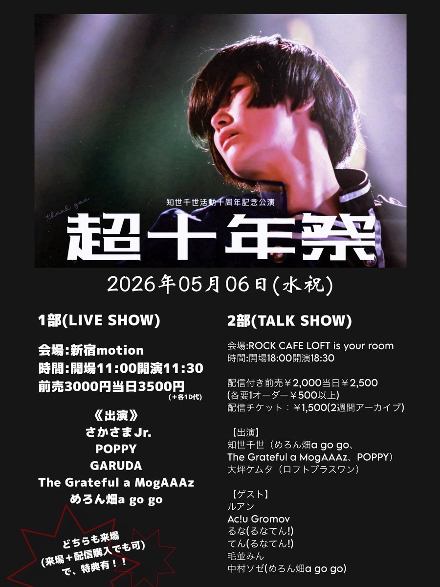 私事ですが
4/30地下アイドルデビュー10周年となります、
今が1番！と言える自分でありたいと身体とこころがバラバラになっても思っています！
たくさんの方の力を借りて近くで支えてくれている皆と過ごす事で何かを返せたらと思い、かなりの我儘を言いました、

10年に1度の我儘、きいてくれますか？