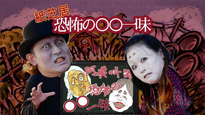 深川怪談＠5/3「深川お化け縁日2026」開催予定 tweet media