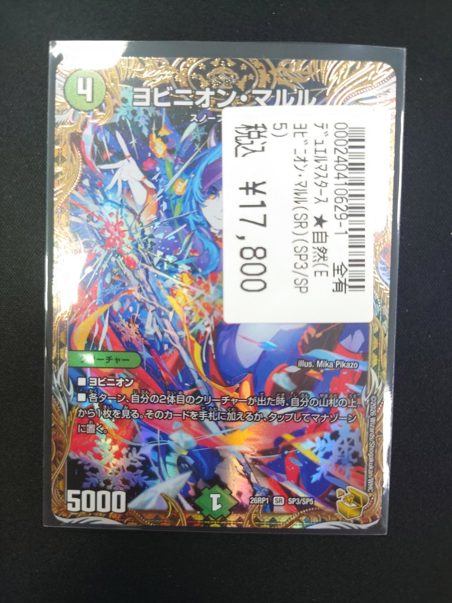 デュエルマスターズ ︎🌟シングルカード︎🌟 🫪 🍃ヨビニオン・マルル