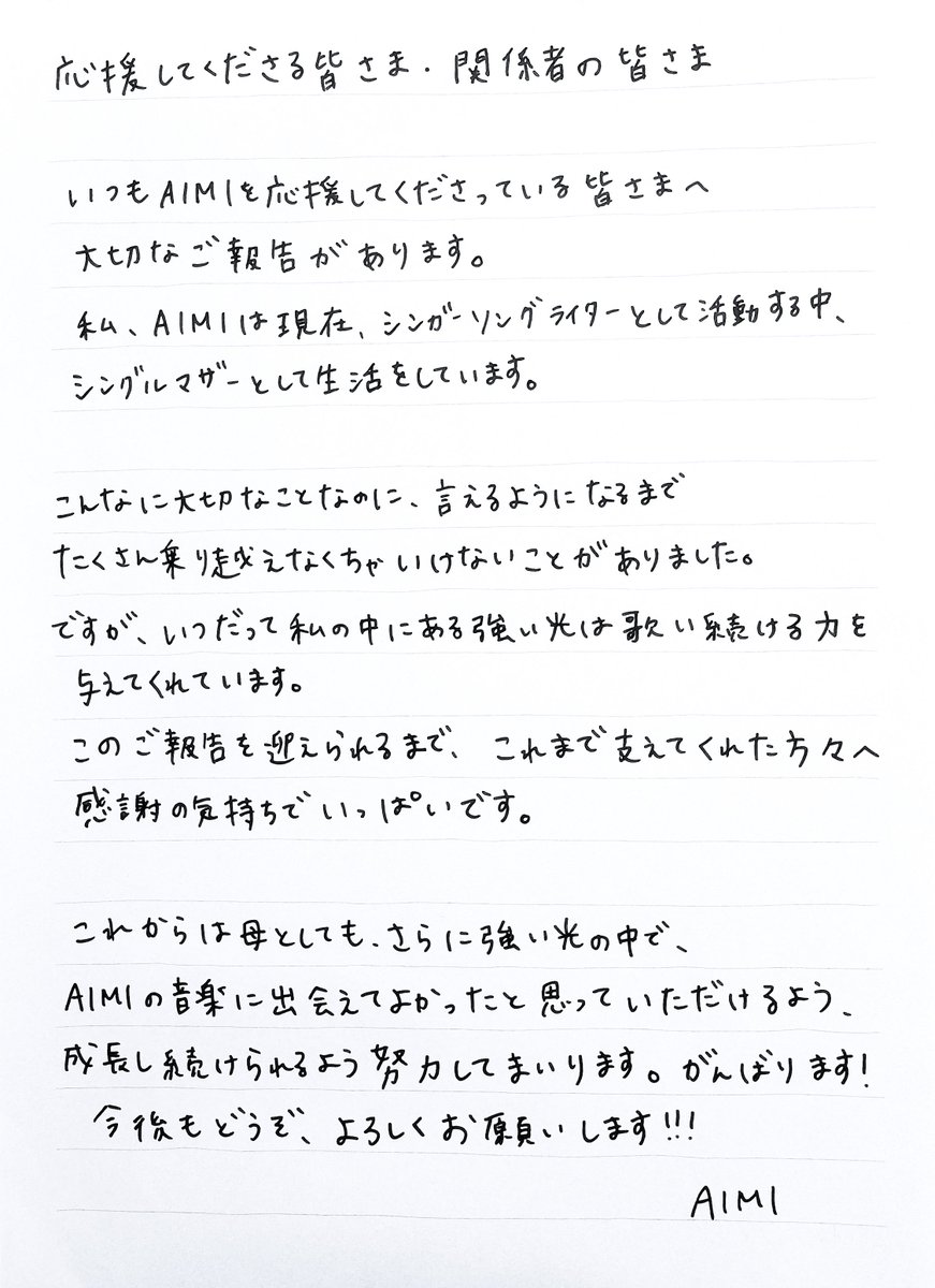 AIMI_0904's tweet photo. 応援してくださる皆さま、関係者の皆さまへ  AIMIより大切なご報告 https://t.co/OFu7tw4WVt https://t.co/BJ67GULVpG