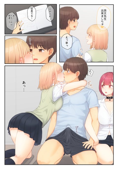 勉強教えてたら彼女達に甘々ご褒美キスされてにフル勃起しちゃってるのばれちゃった…

確信犯な彼女達に甘々搾精されたいM男くんはリプ欄チェック❤️ 