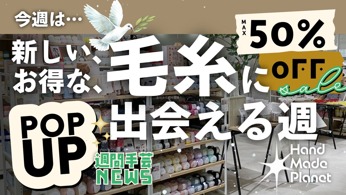 ハンドメイドプラネット | 最新情報 tweet media