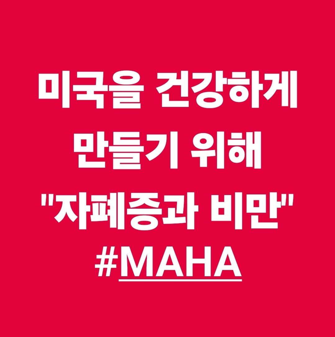 SmartFoodDM's tweet image. Make America Health Again ! 

미국을 건강하게 만들기 위해 "자폐증과 비만" 

#MAHA

naver.me/5sur1fWb