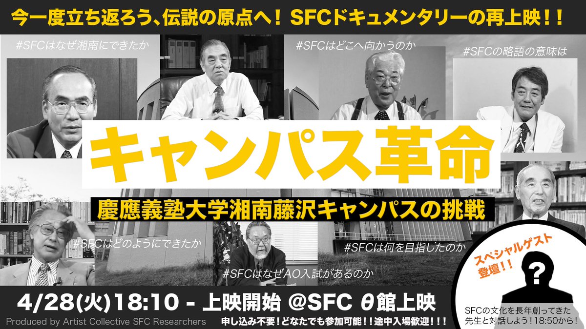 SFC 研究会 tweet media