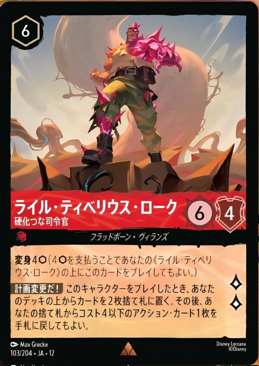 lorcana ruby cards Lorcana TCG: Set 5 Shimmering Skies