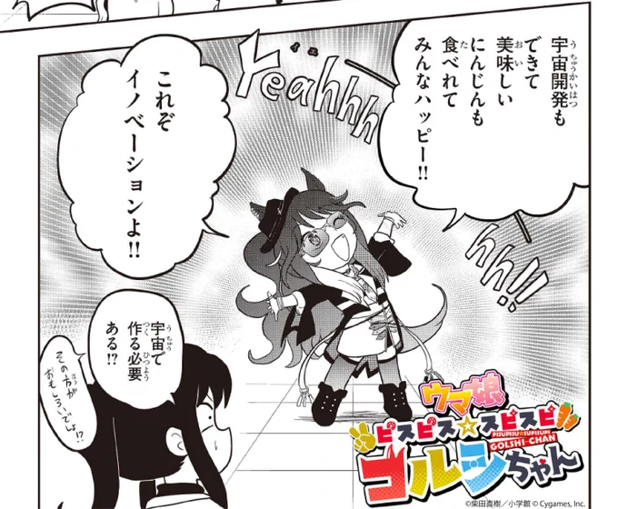 ウマ娘、宇宙へ──🚀

フォーエバーヤング、エスポワールシチー、
そしてゴルシちゃんが宇宙へ!?
【75話】先読み公開中!
https://t.co/bHqv4h4woz

■いざニューヨークへ!
【74話】は無料公開中です!
https://t.co/D7UzuV9K0e

#ウマ娘 #ピスゴル 