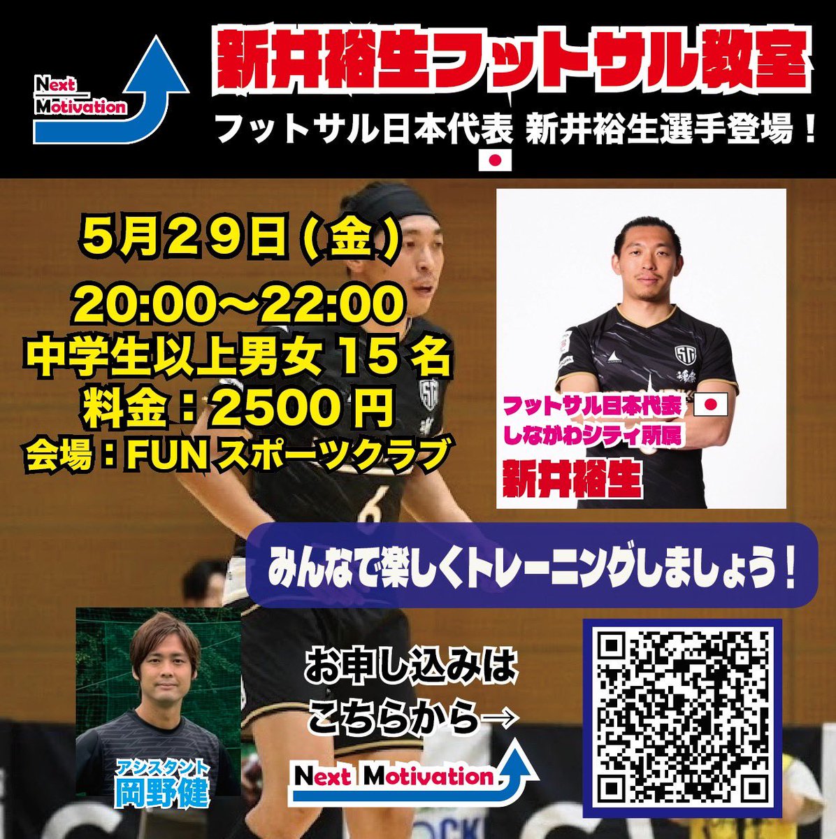 NextMotivation/ネクモチ/フットボール普及活動 tweet media