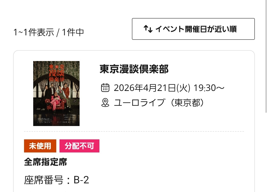 tsumekids's tweet photo. 有給取るのをためらってしまって、お譲り先を探しています笑

【譲】明日！4/21　東京漫談倶楽部　1枚
【求】2500円(定価3500円です！)

街裏ぴんく/こたけ正義感/永田敬介/おべんとばこ/金澤TKCファクトリー/まんじゅう大帝国竹内/豆鉄砲東/鈴木ジェロニモ

ユーロライブは、渋谷駅から徒歩5分ほど！ https://t.co/Yg17wjV5ys