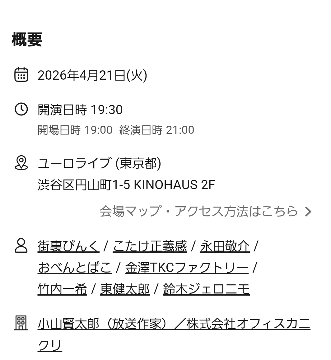 tsumekids's tweet photo. 有給取るのをためらってしまって、お譲り先を探しています笑

【譲】明日！4/21　東京漫談倶楽部　1枚
【求】2500円(定価3500円です！)

街裏ぴんく/こたけ正義感/永田敬介/おべんとばこ/金澤TKCファクトリー/まんじゅう大帝国竹内/豆鉄砲東/鈴木ジェロニモ

ユーロライブは、渋谷駅から徒歩5分ほど！ https://t.co/Yg17wjV5ys