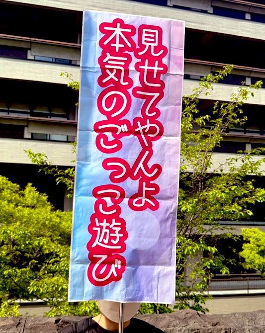 shinrinotama's tweet photo. @Schwalbe_Kikka 自ら「ごっこ遊び」とカミングアウトしていたらしい https://t.co/651bVe2uCj