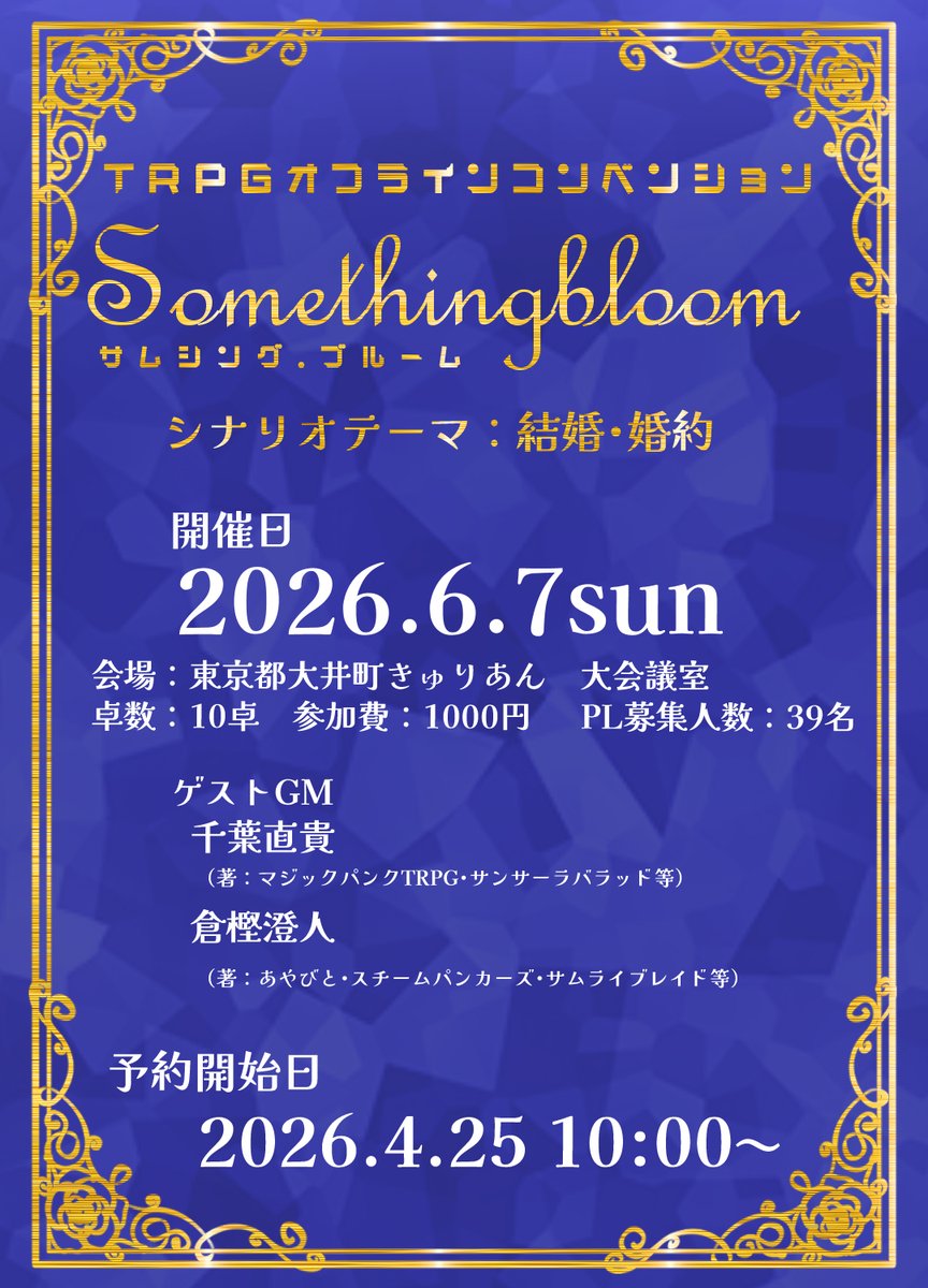blendroom's tweet photo. 🌸Something bloom GM紹介②🌸

続いて今夜は、楽しさと戦いに興味がある方へ。

■No.5 ロマンスコンバット｜GM：原田
経験豊富なGMが回す、パッション全開卓。
笑って騒いで全力でぶつかる、“楽しい”に振り切った一卓。

■No.9 ネジクレネジマキ｜GM：やま
細やかな気遣いと丁寧なRP、その上でのPvP。
信じるか、奪うか——関係性が揺れる物語。

感情を動かしたい人へ
予約は土曜朝スタート
#Somethingbloom