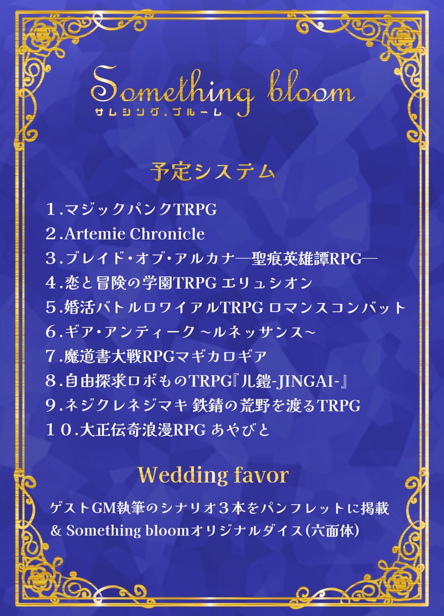 blendroom's tweet photo. 🌸Something bloom GM紹介②🌸

続いて今夜は、楽しさと戦いに興味がある方へ。

■No.5 ロマンスコンバット｜GM：原田
経験豊富なGMが回す、パッション全開卓。
笑って騒いで全力でぶつかる、“楽しい”に振り切った一卓。

■No.9 ネジクレネジマキ｜GM：やま
細やかな気遣いと丁寧なRP、その上でのPvP。
信じるか、奪うか——関係性が揺れる物語。

感情を動かしたい人へ
予約は土曜朝スタート
#Somethingbloom