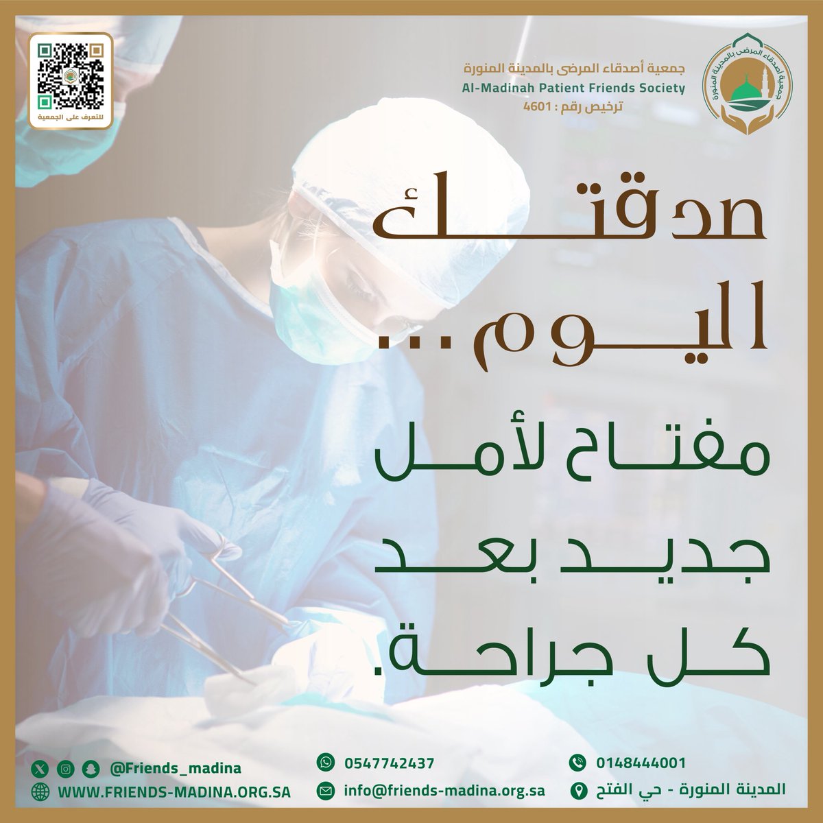 جمعية أصدقاء المرضى بالمدينة المنورة tweet media