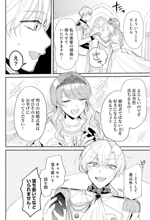 haba_nr's tweet photo. 婚約破棄したはずが、なぜか王太子殿下から逃げられない——！？
愛が激重王太子×婚約破棄したい公爵令嬢の溺愛ファンタジー♡

LINEマンガ様、ebookjapan様にて
本日(4/20(月))限定で【全話無料】です✨

（LINEマンガ様のみ0パス：4/21～5/20まで）

ぜひ！読んでくださいまし～！！
#漫画が読めるハッシュタグ