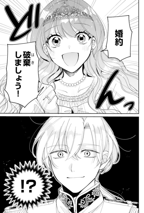 haba_nr's tweet photo. 婚約破棄したはずが、なぜか王太子殿下から逃げられない——！？
愛が激重王太子×婚約破棄したい公爵令嬢の溺愛ファンタジー♡

LINEマンガ様、ebookjapan様にて
本日(4/20(月))限定で【全話無料】です✨

（LINEマンガ様のみ0パス：4/21～5/20まで）

ぜひ！読んでくださいまし～！！
#漫画が読めるハッシュタグ