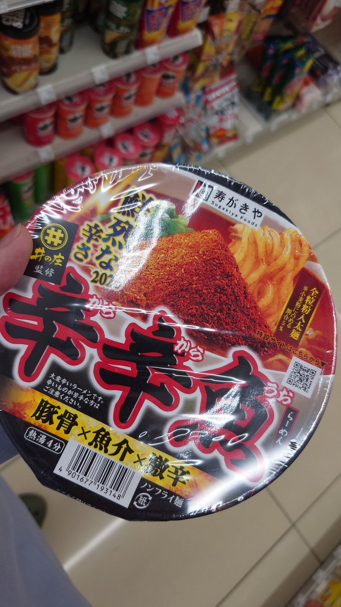 amanemikui's tweet photo. 無性に辛いラーメンが食べたくなったから買ってきた https://t.co/wcvOiy0oHV