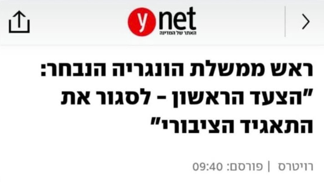 <a href="/ifatglick/">יפעת גליק🚣</a> אנחנו חייבים ללמוד מהמודל ההונגרי.