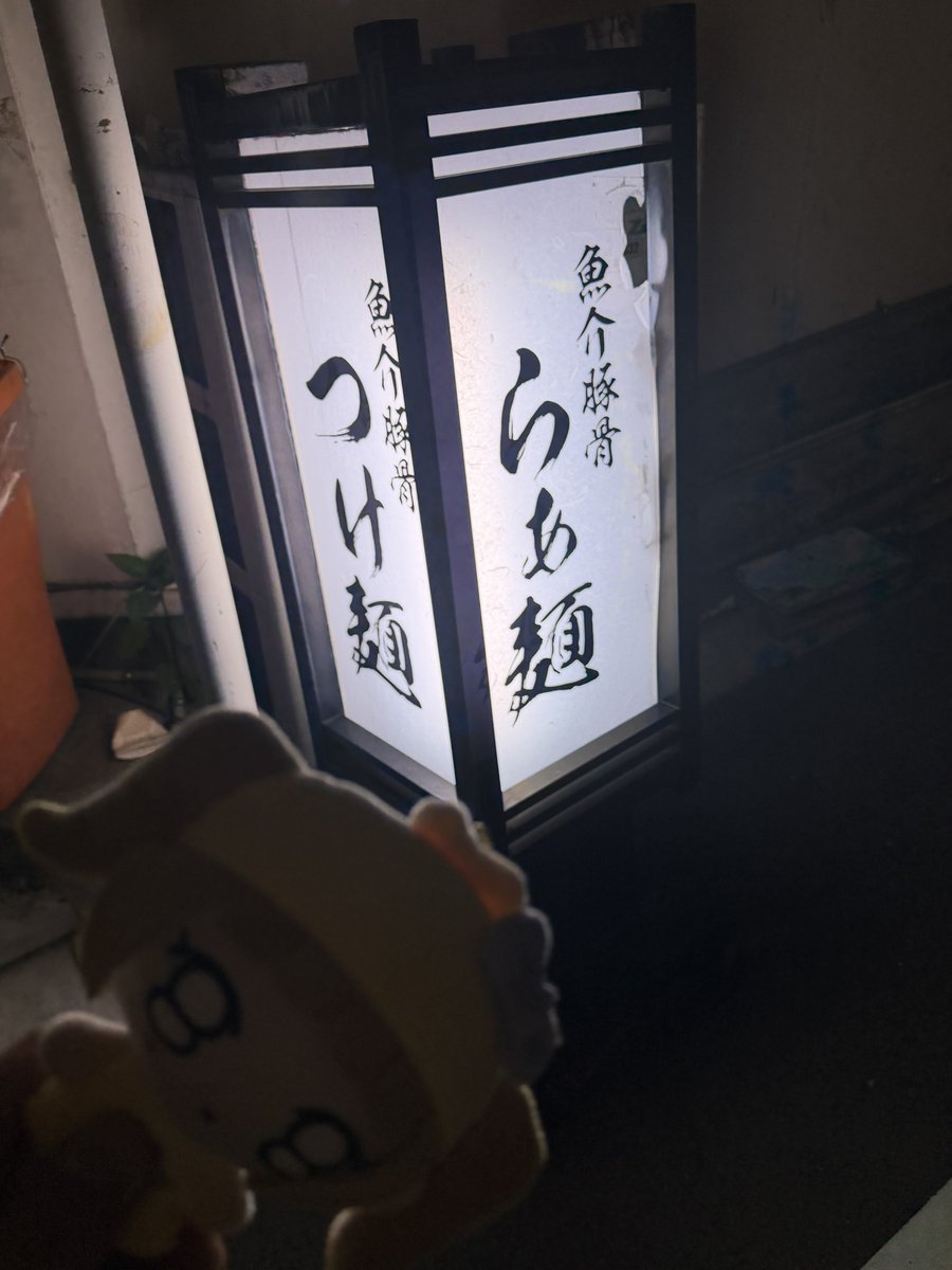 大阪最終日にレイちゃんの聖地巡礼！
ラーメン伊藝さん！ほんとに
めちゃくちゃ美味しかったです！！！
レイちゃんが食べた味と同じのを食べれてほんと良かった
あ！それとBANGBANG流してくれました！
めっちゃ最高でした！！！