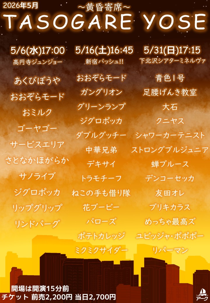 お笑いライブ制作 アーク tweet media