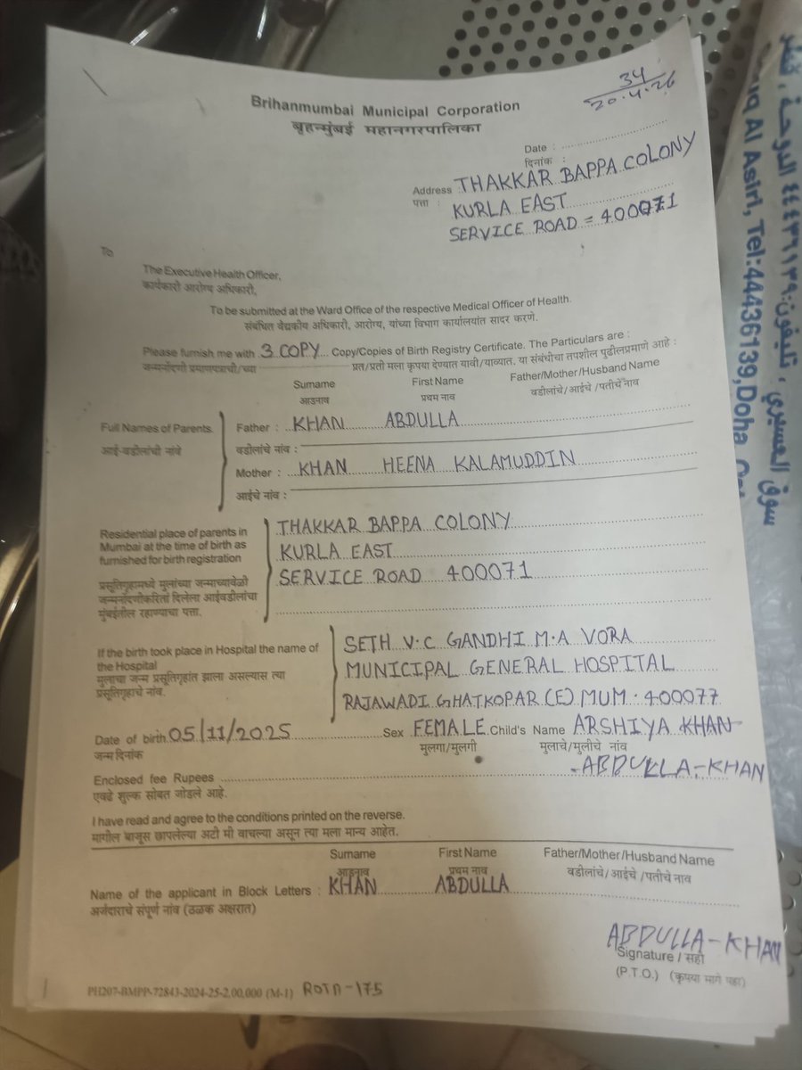 Abdul1818544's tweet image. "@mybmc @Assistant_WardN 'N' वॉर्ड घाटकोपर ईस्ट में स्टाफ की लापरवाही! बेटी के बर्थ सर्टिफिकेट का फॉर्म तो ले लिया, पर पावती (Receipt) के बारे में नहीं बताया। अब काम रुका पड़ा है। आम आदमी को सही जानकारी क्यों नहीं दी जा रही? तुरंत मदद करें।
#BMC #Ghatkopar #PublicService"