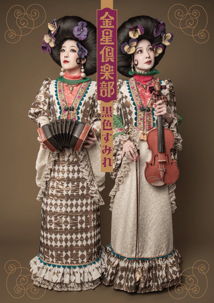 黒色すみれ tweet media