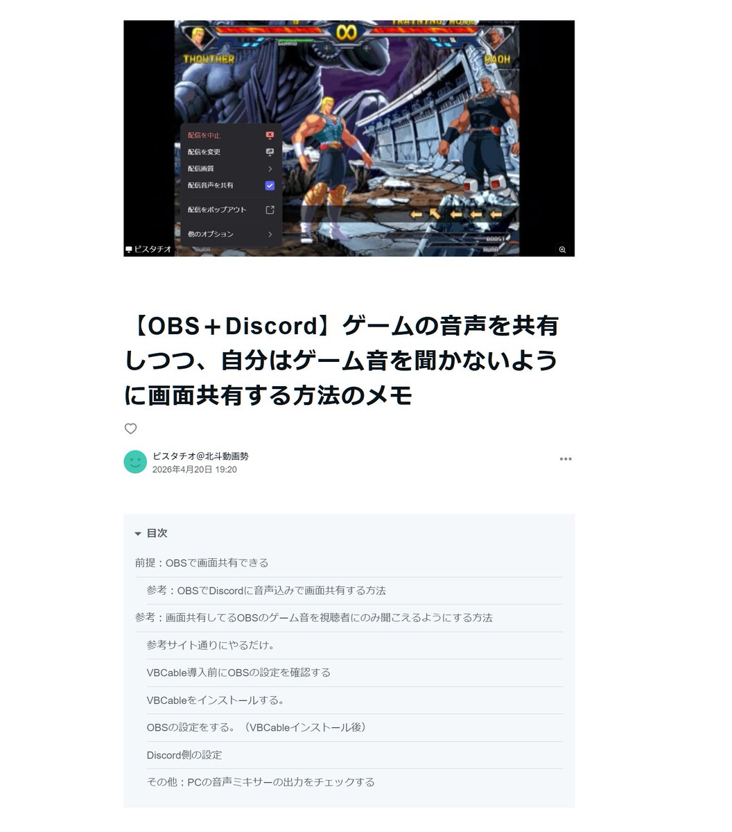 こないだのDiscord画面共有で音声を自分以外のみに流す方法のやつのまとめNote記事