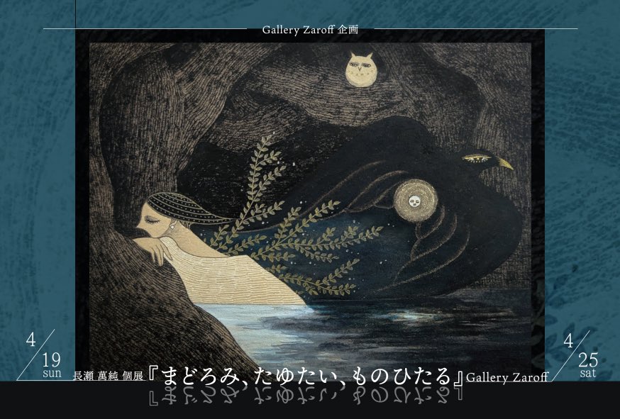 Zaroff ギャラリー通販部門 tweet media