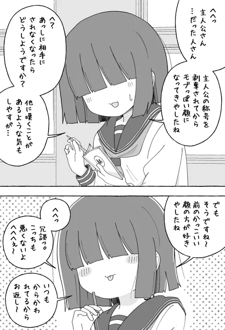 情報屋モブちゃん⑧ 