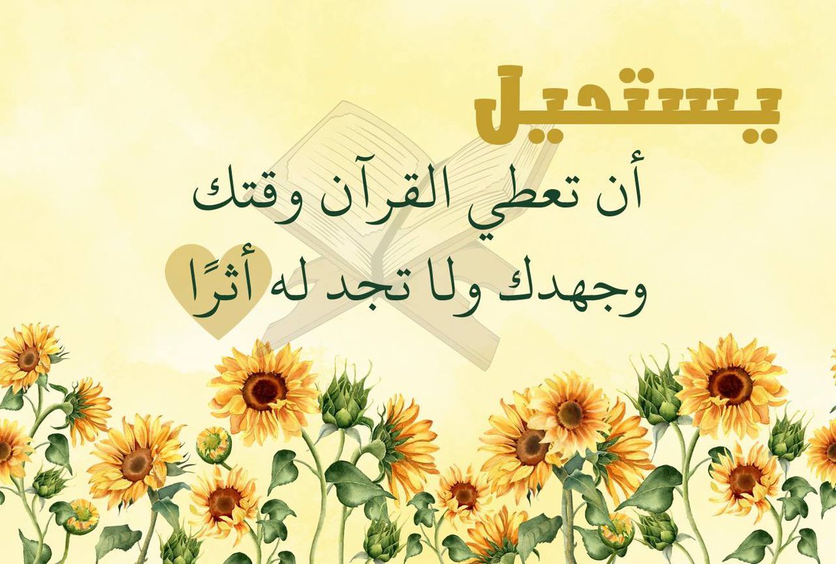 أ/رباب أحمد( خادمة كتاب الله ) tweet media