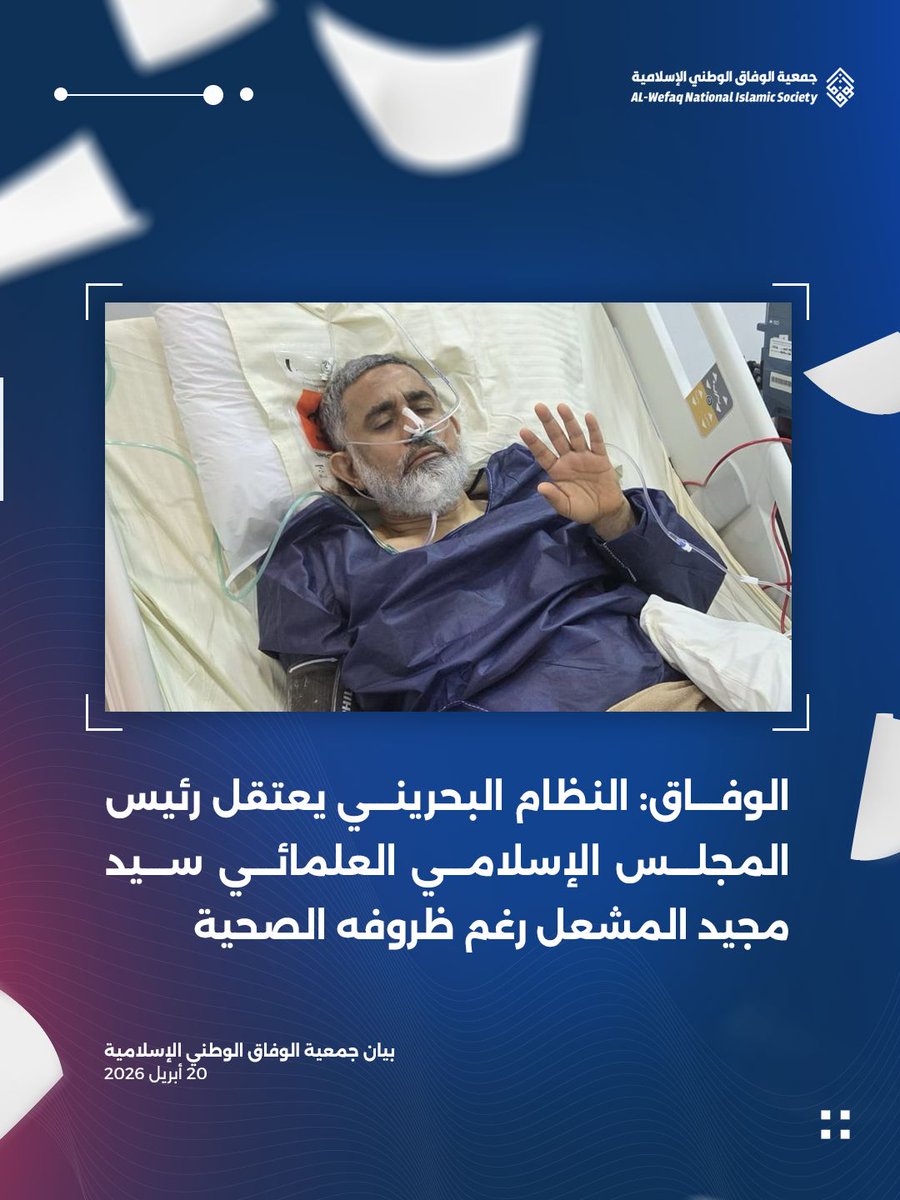 Alwefaq Society tweet media