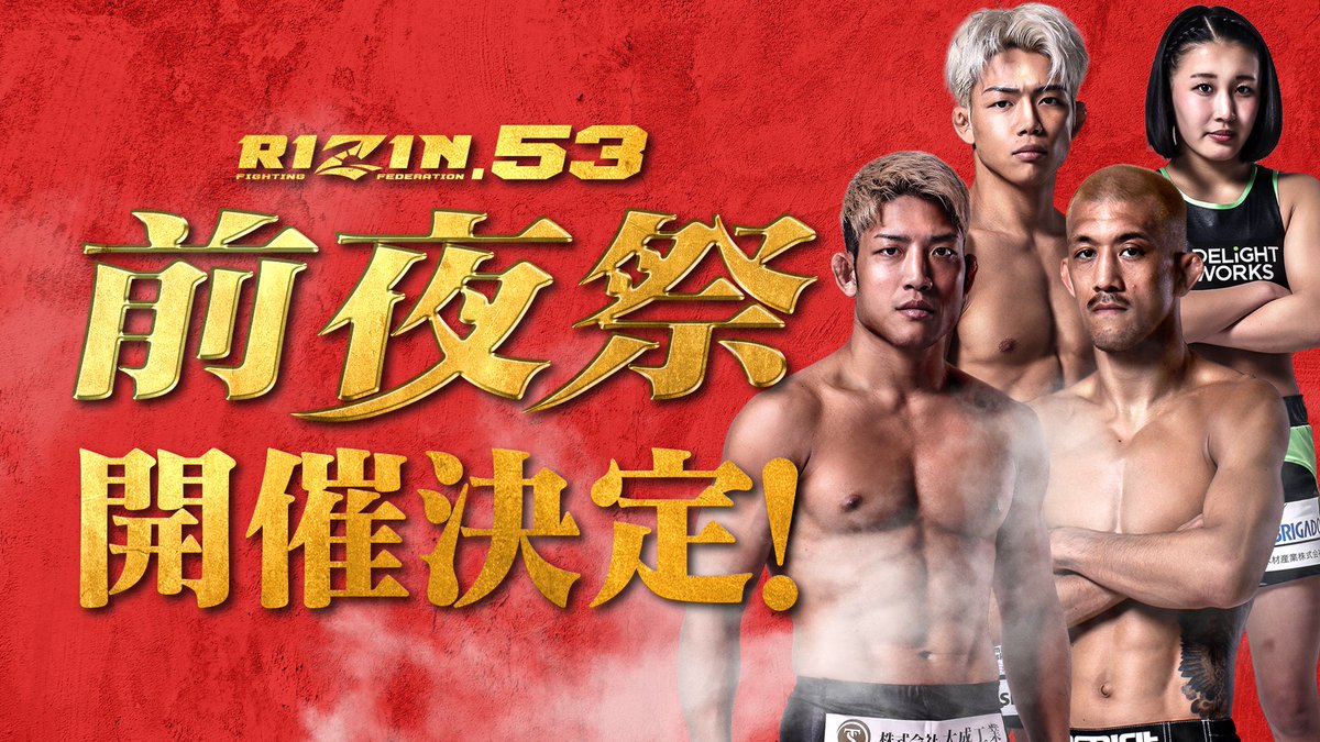rizin_PR's tweet photo. ＼✨追加ゲスト決定✨／
🚢#RIZIN53 神戸大会 前夜祭🥂
💥申込みは本日4/20(月)まで💥

📅5/9(土)18:30〜20:30(予定)
📍会場：神戸市内
💰#強者ノ巣 会員 6,000円(税込)~
💰一般 10,000円(税込)~

🎙ゲストファイター
#堀江圭功/@yossy05101🆕✨
#佐藤将光/@SatoShokoh
#ヒロヤ/@abc_baki
#NOEL/@NOEL_0521_

📝詳細・お申込み↓
https://t.co/9IZClt8Gi3