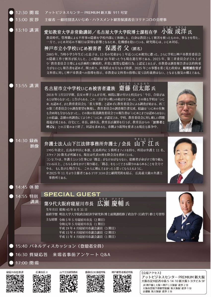 こちらの会に参加させていただきました。

子どもの頃、いじめでつらい思いをしたことがあります。

だからこそ、子どもたちのために支援を続けている皆さんの想いに、深く心を動かされました。

同じように悩んでいる方や、関心のある方に、そっと届いたら嬉しいです🕊️

yoridokoronokai.zaiko.io/e/ijime-truth