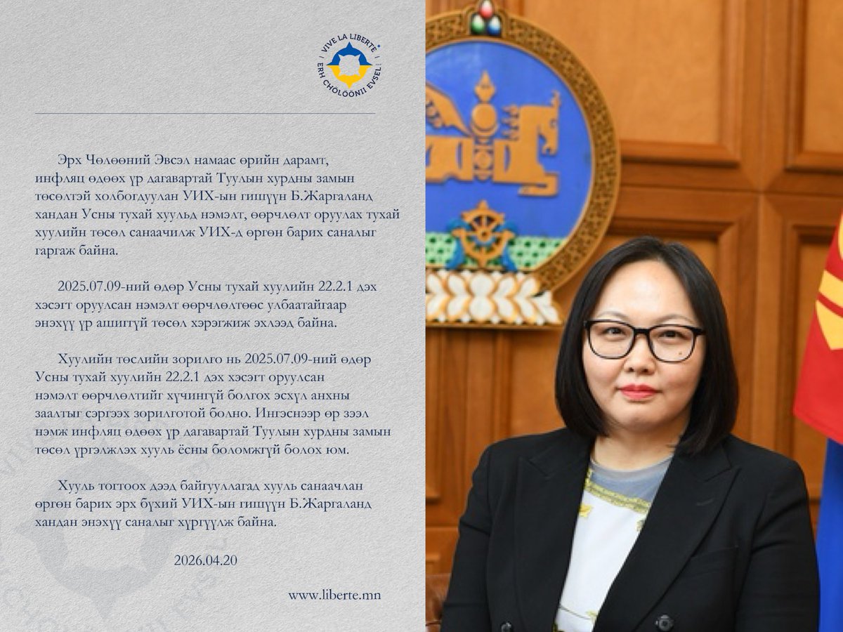 Erh Chölöönii Evsel tweet media