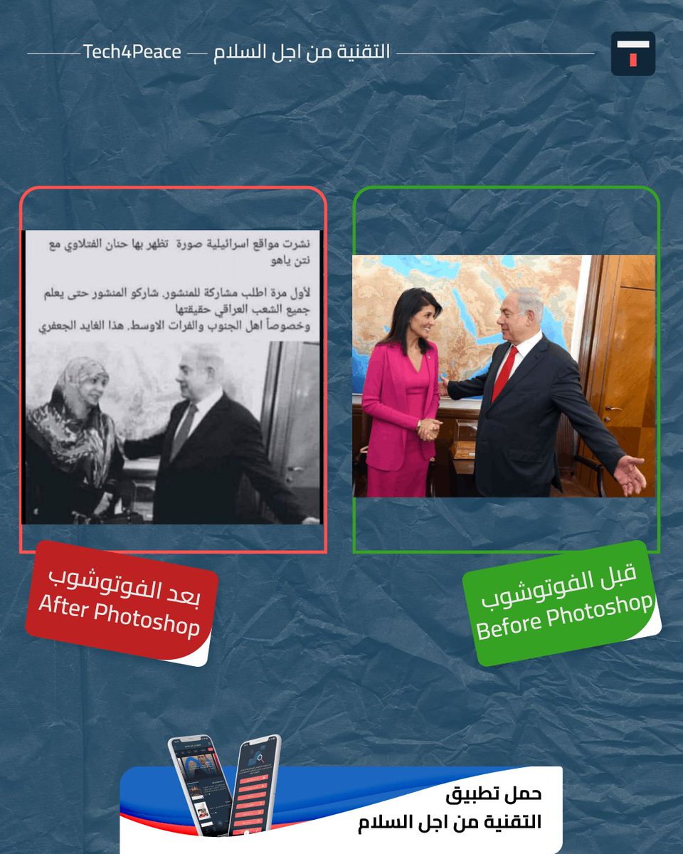 Tech4Peace1's tweet image. #attention...
#photoshop...
A photo purportedly showing Iraqi Member of Parliament Hanan al-Fatlawi being received by Israeli Prime Minister Benjamin Netanyahu has been circulating on social media.

#The_Truth:
The photo is fake. The image circulating as a photo of Iraqi MP Hanan