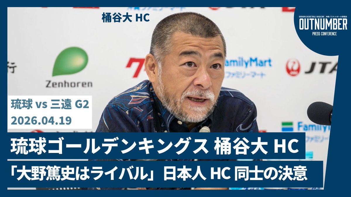 アウトナンバー【沖縄バスケOUTNUMBER】 tweet media