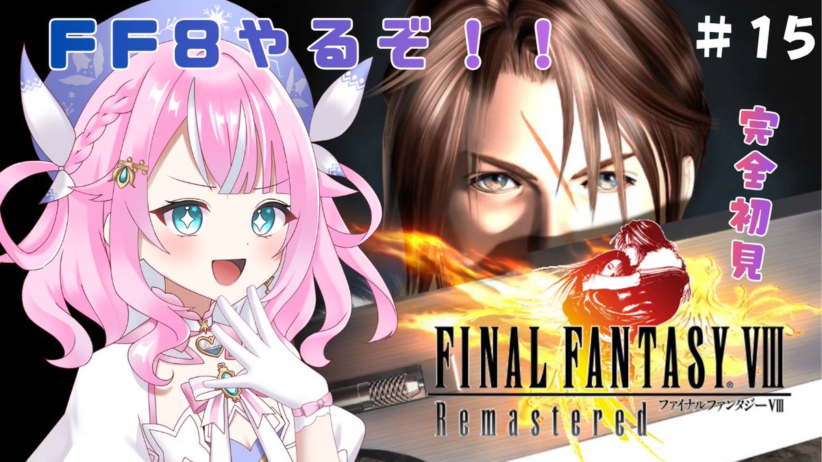 memechannee's tweet image. 今日も今日とてやってくよー🪄︎︎🌟
ファイナルファンタジー8の続き！！！
ラグナロクゲットしたし世界一周しようかな！！

【FF8/ファイナルファンタジー8 】#15 完全初見で楽しむ！！【FINALFANTASYⅧ/Vtuber】※ネタバレあり #ff #レトロゲ... youtube.com/live/gMxnjmc7j… @YouTubeより