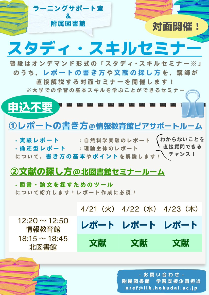 北海道大学ラーニングサポート室（LSO）公式 (@LSO_Hokudai) / Posts / X