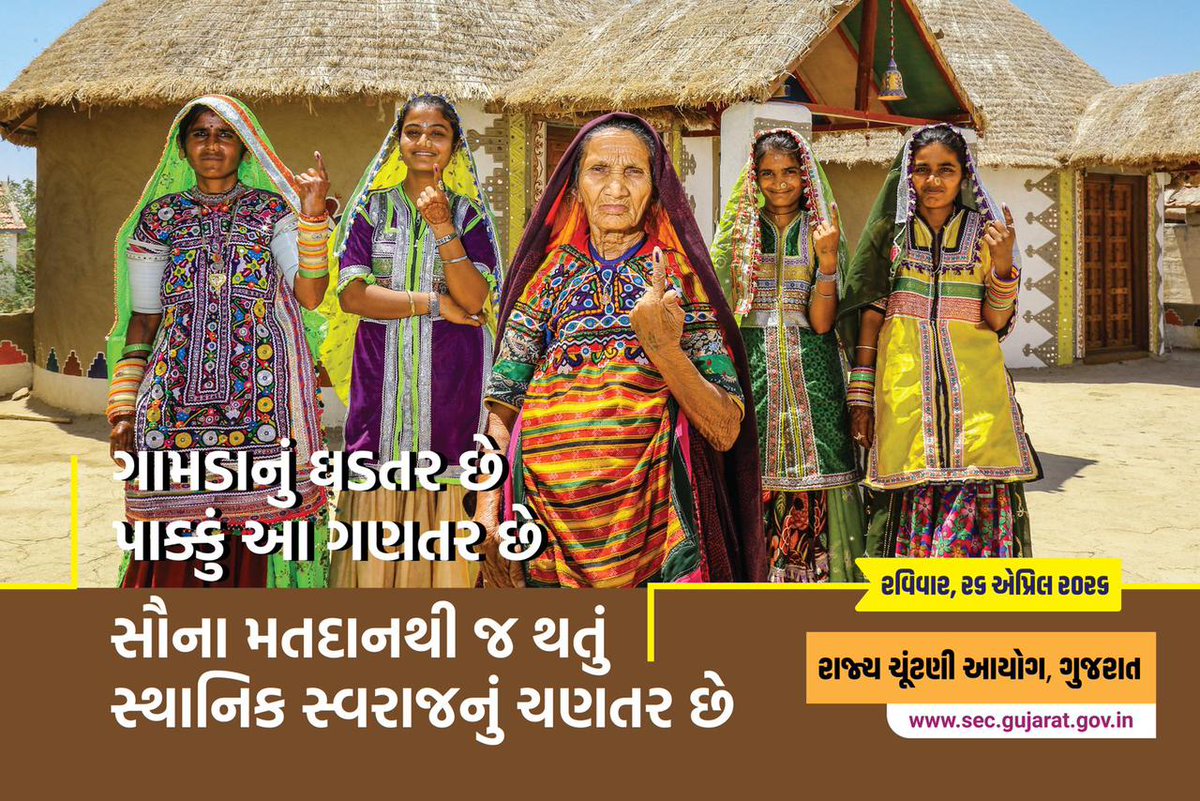 CDHO Junagadh tweet media