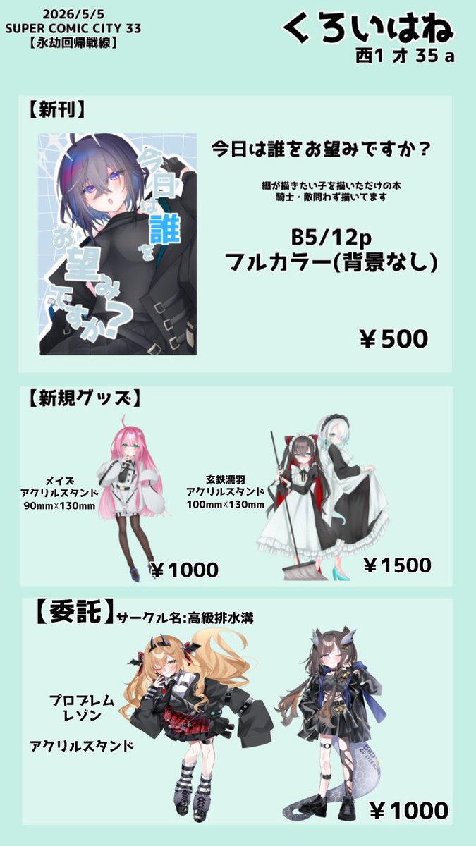 綴 ✦ 西１ オ35a tweet media