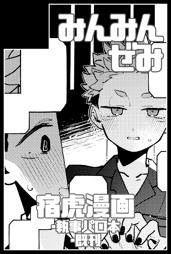 【サークル参加します!!】06月28日(東京) 星に願いを 2026 -day1-内 あやめる時も救いたる時も 星願2026｜ #イベントGO_赤ブー akaboo.jp/event/item/202… 

お原稿はまだ途中🐌