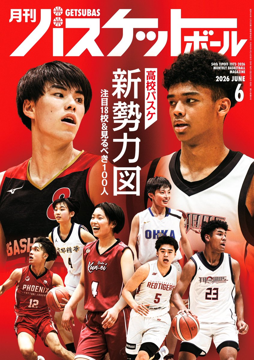 月刊バツケット 月刊バスケットボール (@gekkan_basket) / Posts / X