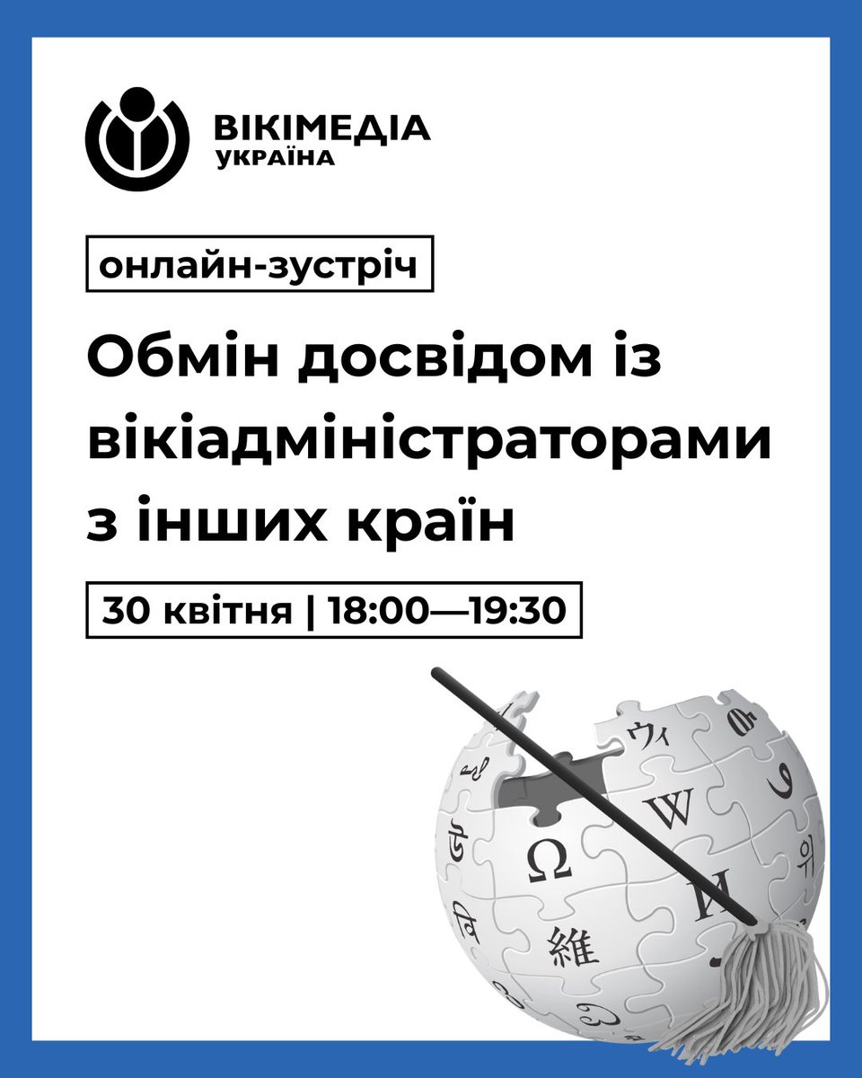 Wikimedia Ukraine tweet media