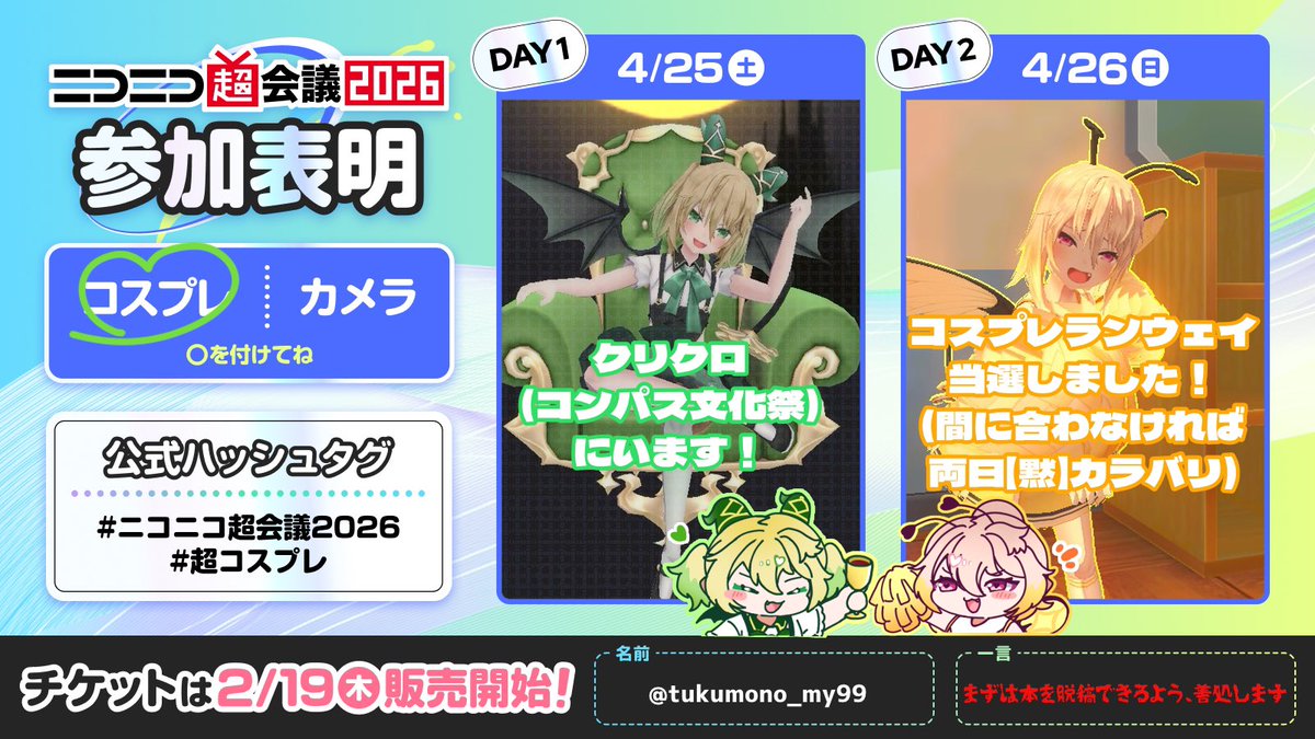 99(つくも)＊クリクロ(4/25)H7 し-06他 tweet media